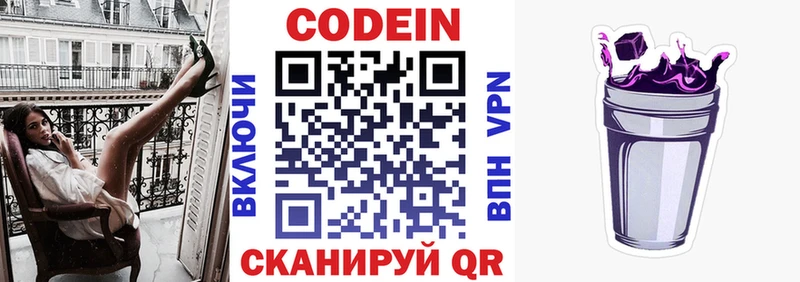 Codein напиток Lean (лин)  Можайск 